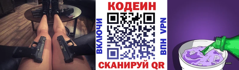 Codein напиток Lean (лин)  Ликино-Дулёво 